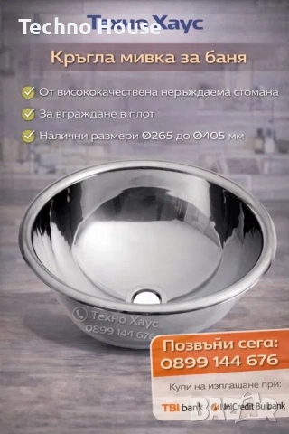 Mediclinics SN0031C Кръгла мивка за вграждане от неръждаема стомана