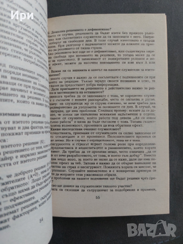 Как да ръководим ефективно?, снимка 3 - Специализирана литература - 36178777