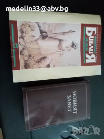 Библия 1928 г голяма и Библия стар и нов завет 1941 малка, снимка 10 - Антикварни и старинни предмети - 36577339