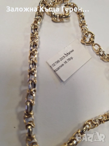 Златен синджир 16,76гр.14к, снимка 2 - Колиета, медальони, синджири - 53765720