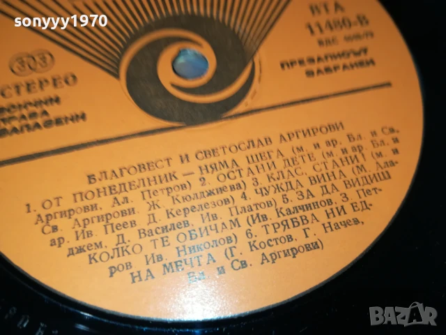 АРГИРОВИ-ПЛОЧА 1006251032, снимка 10 - Грамофонни плочи - 50612644