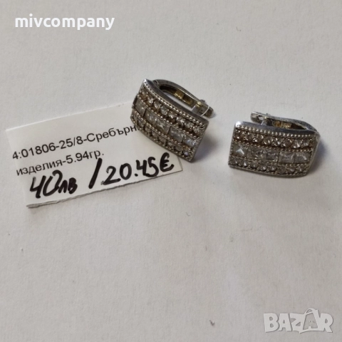 Сребърни обеци  5.94гр.