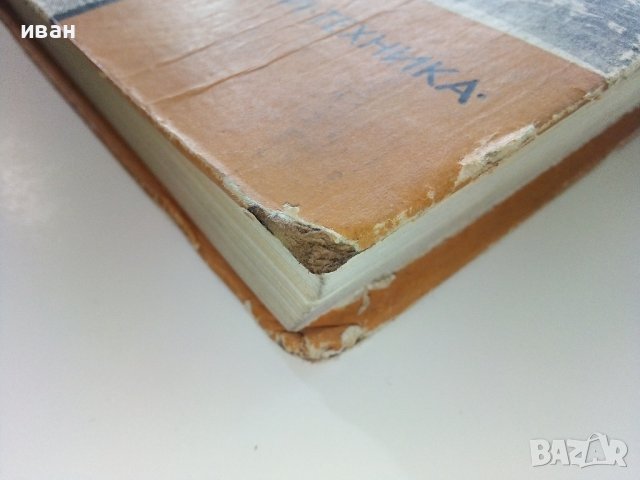 Градоустройство и архитектурно проектиране - Ф.Филев,Б.Златаров - 1976г. , снимка 14 - Специализирана литература - 38641158