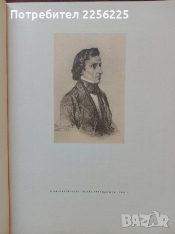 Шопен, снимка 7 - Специализирана литература - 51059113
