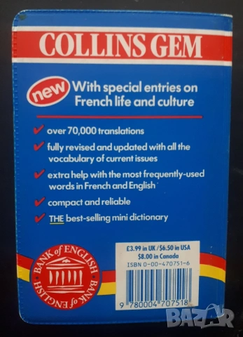 Речници, снимка 2 - Чуждоезиково обучение, речници - 53820970