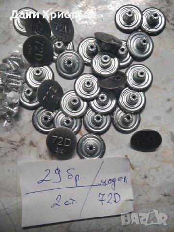 Шивашки материали от Затворено шивашко ателие , снимка 5 - Други - 39120894