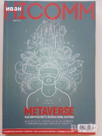 Списания "HICOMM"  2022г. брой 1 и 3, снимка 2 - Списания и комикси - 41724150