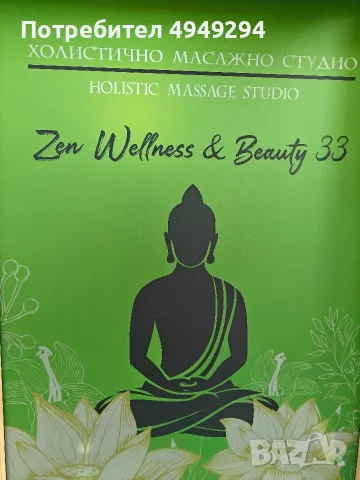 Професионално холистично студио за масажи и СПА процедури Zen Wellness & Beauty 33, снимка 2 - Масажи - 56085242