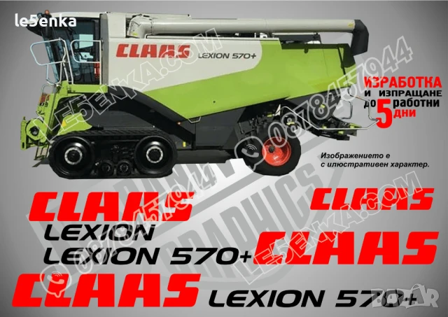 CLAAS Lexion 630 стикери надписи, снимка 4 - Селскостопанска техника - 50595967