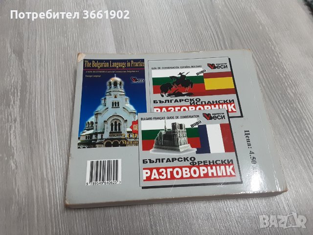 Английски език разговорници , речници, учебник , снимка 6 - Чуждоезиково обучение, речници - 39895809