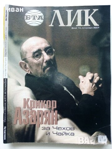 Списания "БТА - ЛИК", снимка 13 - Списания и комикси - 40124937