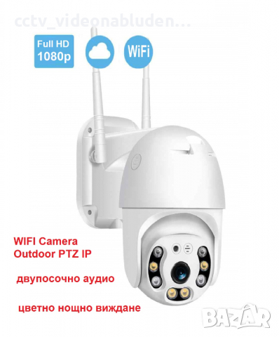 Управляема 1080P за външен монтаж Wireless PTZ с нощно виждане, WiFi IP Camera въртяща, снимка 1 - IP камери - 29283382