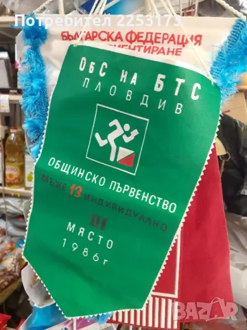 Пет соц.флагчета по ориентиране,лот.