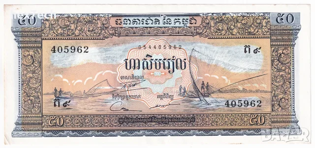 ⭐ Камбоджа 1956-1975 50 риела ⭐, снимка 2 - Нумизматика и бонистика - 55832269