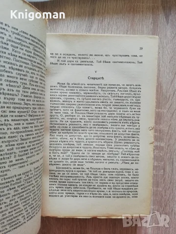 Братя Карамазови, Фьодор М. Достоевски, 1940, снимка 3 - Художествена литература - 56124380