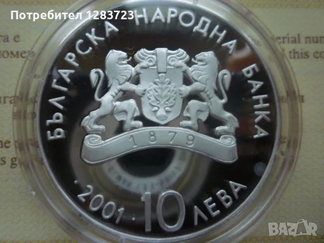 сребърна монета 10 лева 2001г. ЗОИ "Ски скок", снимка 2 - Нумизматика и бонистика - 48637892