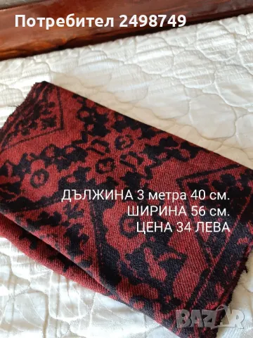 Черги, пътеки от КОЗЯ вълна, НОВИ, снимка 6 - Пътеки - 43779897