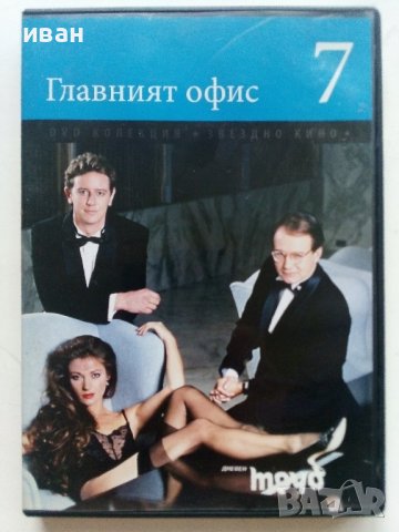 DVD филми 8 броя., снимка 10 - DVD филми - 42552277