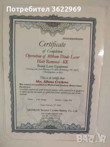 Продавам апарат за лазерна епилация , снимка 5 - Козметични уреди - 47331965