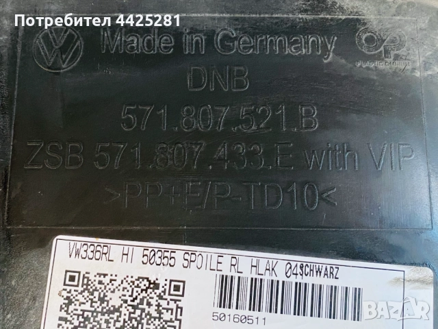 задна броня дифузьор VW Tiguan R-line 2023-2026 г. #1068V., снимка 7 - Части - 52857471