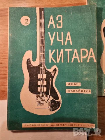 Пълен пакет Школа за Китара  3 части 1975г. - 312 стр. с подарък - Любен Панайотов, снимка 7 - Китари - 49016918