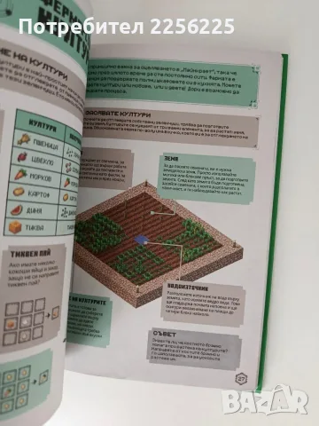 Minecraft - Наръчник за оцеляване, снимка 8 - Специализирана литература - 56258066