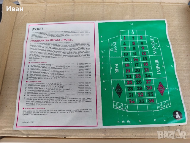 игра рулетка Roulette Fortuna ГДР GDR , снимка 4 - Антикварни и старинни предмети - 53709934