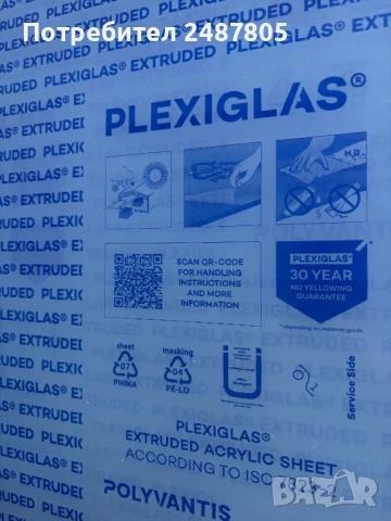Немски плексиглас акрил пмма 5мм