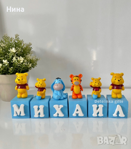 Кубчета с имена мечо пух, снимка 4 - Други - 36114495