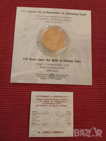 Възпоменателна монета 125 години от рождението на Димитър Талев. , снимка 3 - Нумизматика и бонистика - 49125979