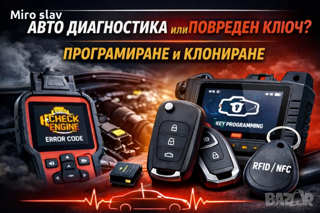 Авто диагностика и програмиране на ключове – Стара Загора