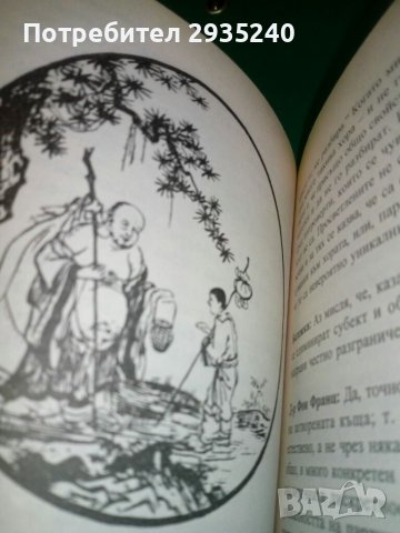 Алхимията - символика и психология, снимка 3 - Езотерика - 38803446