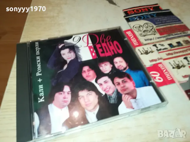КАЛИ+РОМСКИ ПЕРЛИ ЦД-БМК 2303251959, снимка 9 - CD дискове - 49610162