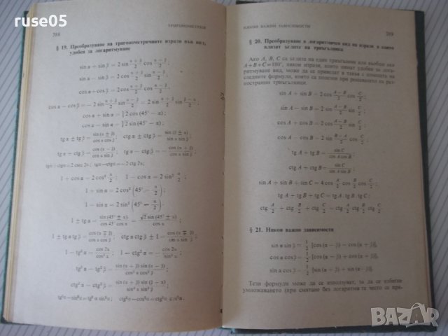 Книга "Справочник по елементарна матем.-М.Выготский"-416стр., снимка 11 - Енциклопедии, справочници - 41422721