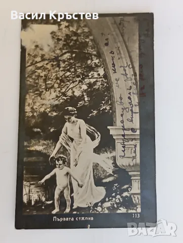 Картичка, " Първата стъпка" 113, надписана 1929 г., снимка 1