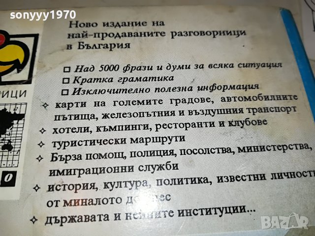 българско-гръцки разговорник 0203231414, снимка 7 - Други - 39862005