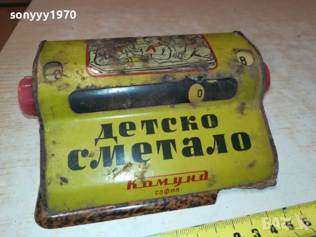 КОМУНА-СОФИЯ-БГ АНТИКА//РЕЛИККВА-МЕТАЛ//ЛАМАРИНА 1908251709, снимка 7 - Антикварни и старинни предмети - 51420045