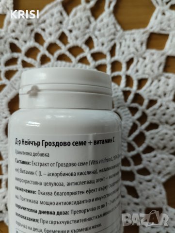 Гроздово семе +Витамин С--4 броя, снимка 2 - Хранителни добавки - 41844720