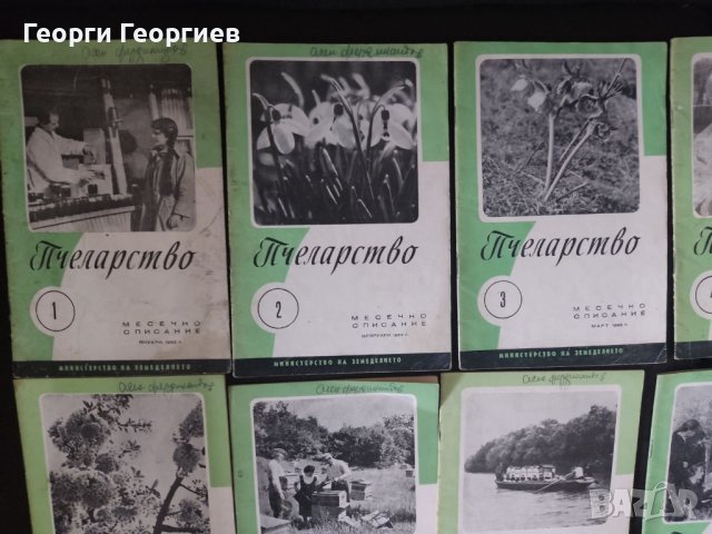 9 броя на списание Пчеларство от 1962г., снимка 2 - Антикварни и старинни предмети - 40265771