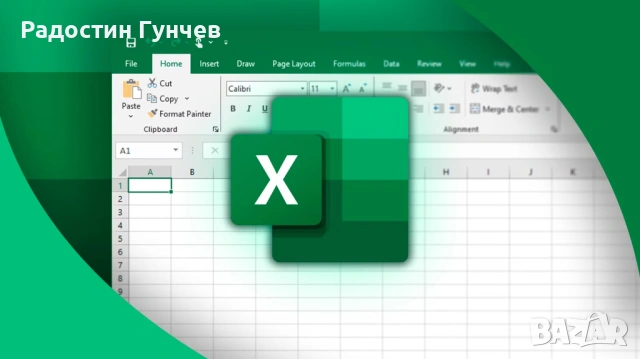 Курс Microsoft Excel - електронни таблици
