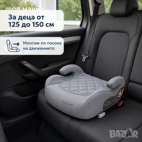 Повдигаща детска седалка за кола с ISOFIX i-Size 125–150 см – Сива, комфортна и сигурна, снимка 5 - Столчета за кола и колело - 55938905