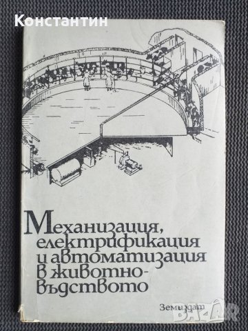 Механизация в животновъдството