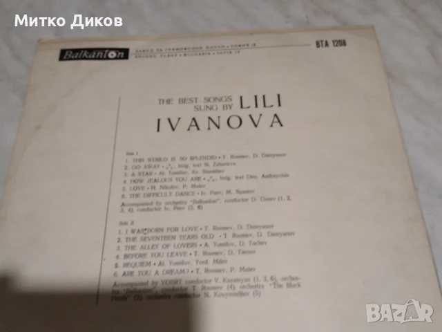 Най Хубавото с Лили иванова голяма плоча, снимка 2 - Грамофонни плочи - 51376977