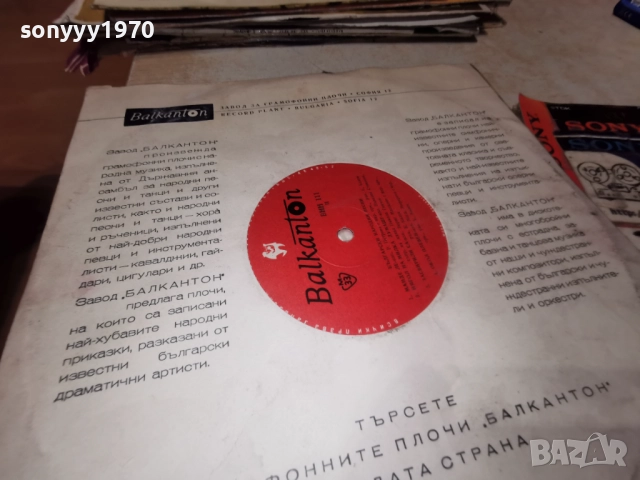 НАРОДНИ ПЕСНИ-СТАРА ПЛОЧА 1112251912, снимка 9 - Грамофонни плочи - 52740809