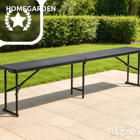 Сгъваема пейка за кетъринг 180 см - здрава и лесна за пренасяне - идеална за големи събития 