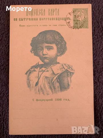 Оригинална картичка -Покръстването на Борис III-1896г-7