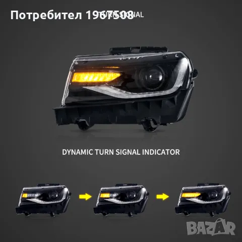 Комплект фарове с динамични мигачи за Chevrolet Camaro 2014 - 2015, снимка 3 - Части - 47598195
