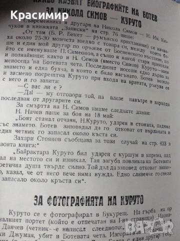 Антикварна Никола Симов - куруто .1966 г., снимка 10 - Антикварни и старинни предмети - 52089606