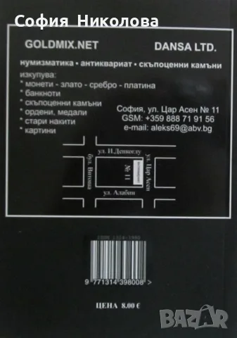 НОВ КАТАЛОГ на българските монети за 2027 година, снимка 2 - Нумизматика и бонистика - 56222450