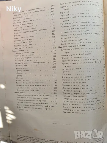 Модерно ръчно плетиво , снимка 3 - Специализирана литература - 55846988